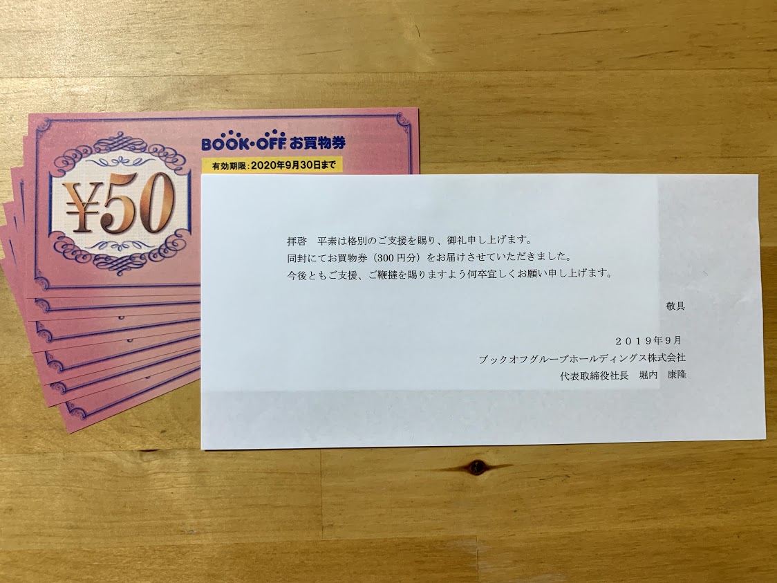 ブックオフ株主優待 100円券×60枚 合計6000円分 BOOKOFF