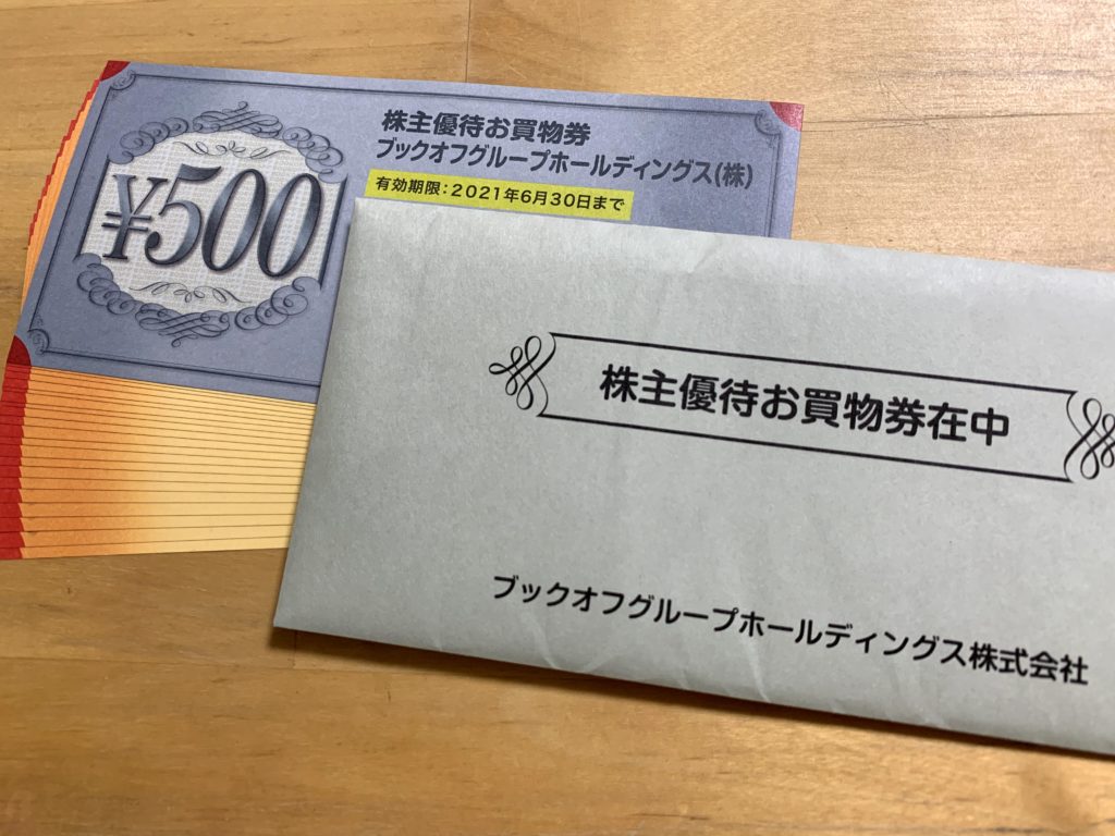 ブックオフ　株主優待　9,000円分